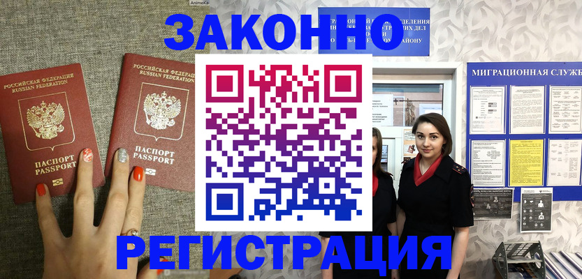 прописка от собственника в Юрге