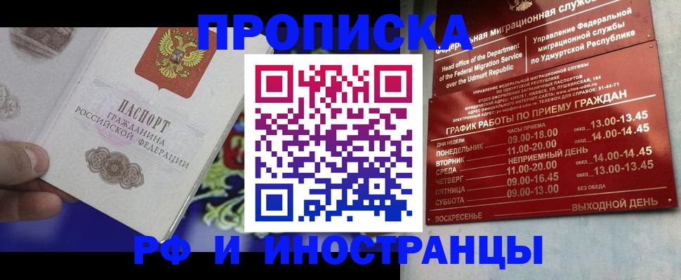 прописка для кредита в Юрге