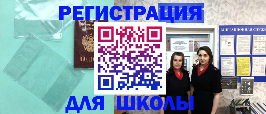 миграционный учет в Юрге