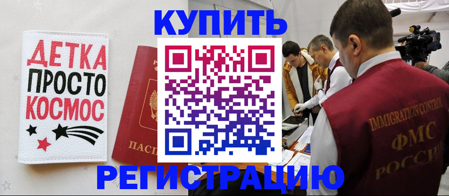 временная регистрация для школы в Юрге