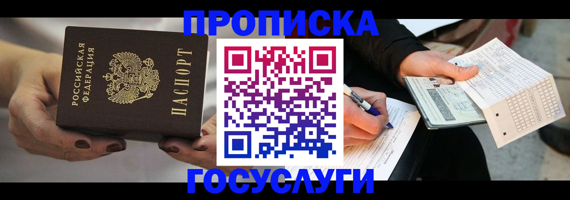 временная регистрация в квартире в Юрге